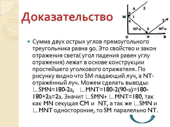 Уголковый отражатель геометрия 7 класс презентация