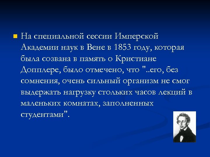 n На специальной сессии Имперской Академии наук в Вене в 1853 году, которая была