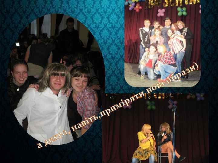 ад то ех на , іть в ри , п іря м ин т