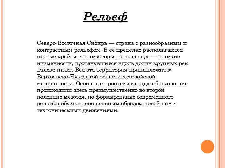 Описание северо восточной сибири по плану 8 класс