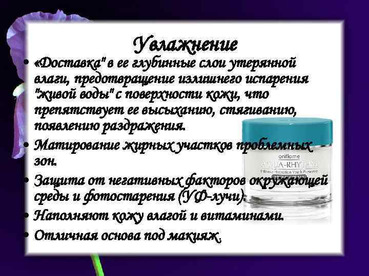 Увлажнение • «Доставка