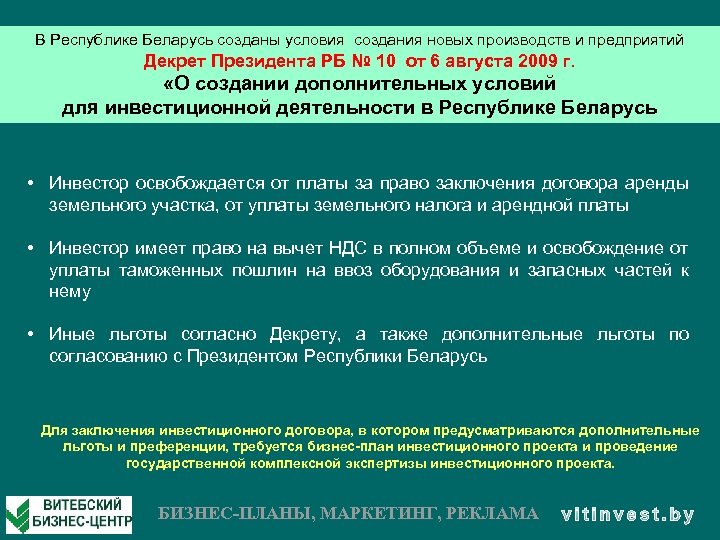В Республике Беларусь созданы условия создания новых производств и предприятий Декрет Президента РБ №