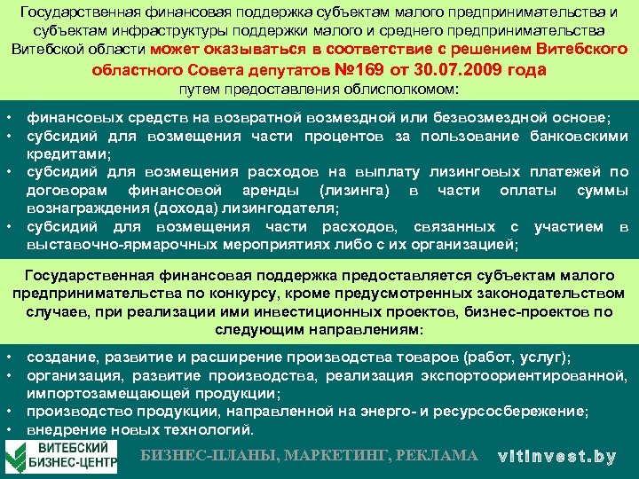 Государственная финансовая поддержка субъектам малого предпринимательства и субъектам инфраструктуры поддержки малого и среднего предпринимательства
