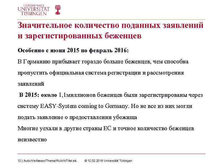 Значительное количество поданных заявлений и зарегистированных беженцев Особенно с июня 2015 по февраль 2016: