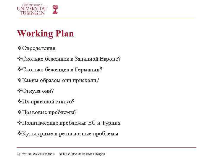 Working Plan v. Определения v. Сколько беженцев в Западной Европе? v. Сколько беженцев в