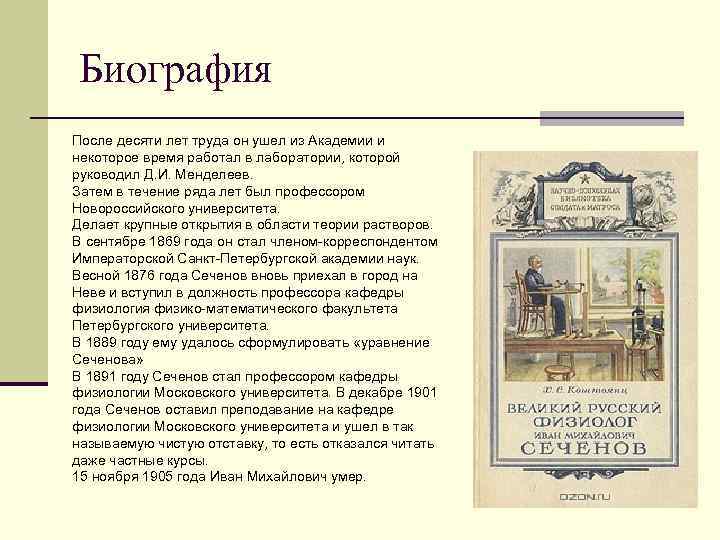 Биография После десяти лет труда он ушел из Академии и некоторое время работал в