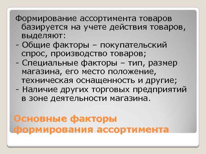 Формирование товаров