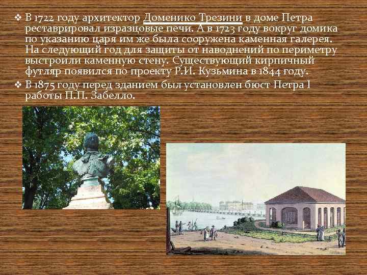 Презентация про домик петра 1