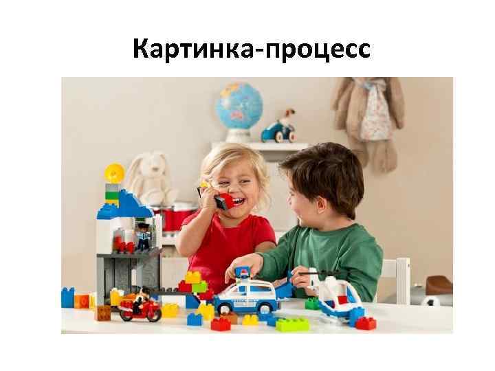 Картинка-процесс 