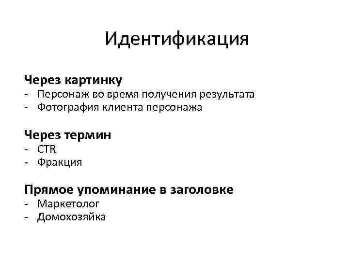 Идентификация Через картинку - Персонаж во время получения результата - Фотография клиента персонажа Через