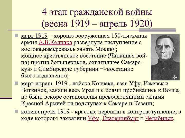 1920 событие. Этапы гражданской войны март 1918 март 1919. Апрель 1919 событие гражданской войны. Гражданская война 2 этап март 1918 март 1919. Этапы гражданской войны апрель 1920.