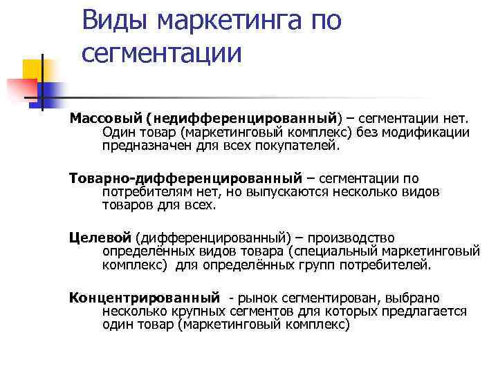 Виды сегментов. Виды сегментации. Виды сегментации рынка. Типы сегментирования рынка. Типы сегментации в маркетинге.