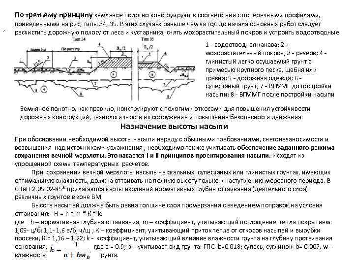 Схема увлажнения рабочего слоя земляного полотна как определить