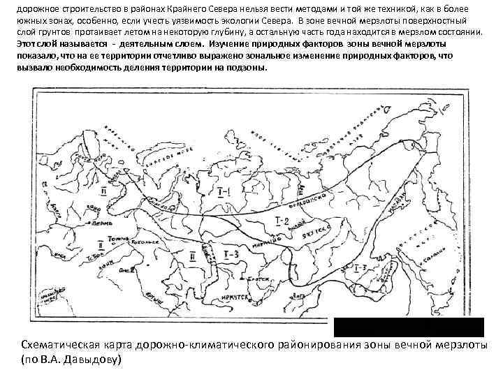 Дорожно климатическая карта