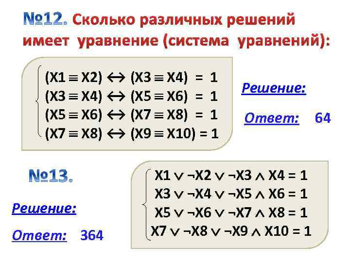 Уравнения x 16 16