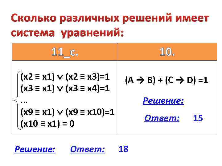 Уравнение a b 1