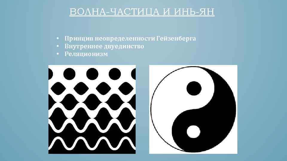 Волна и частица. И волна и частица. Волна или частица. Частица и волна одновременно. Электрон частица и волна.