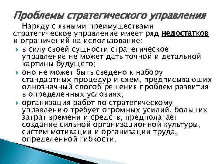 Стратегическое управление дает точную и детальную картину будущего