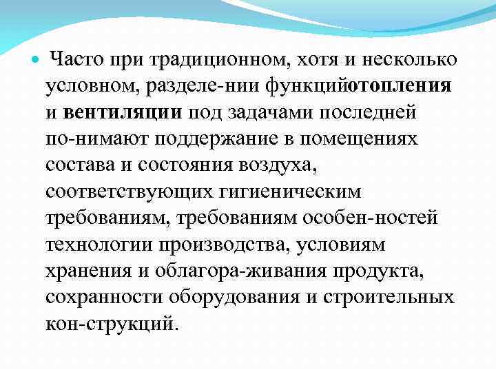  Часто при традиционном, хотя и несколько условном, разделе нии функций топления о и