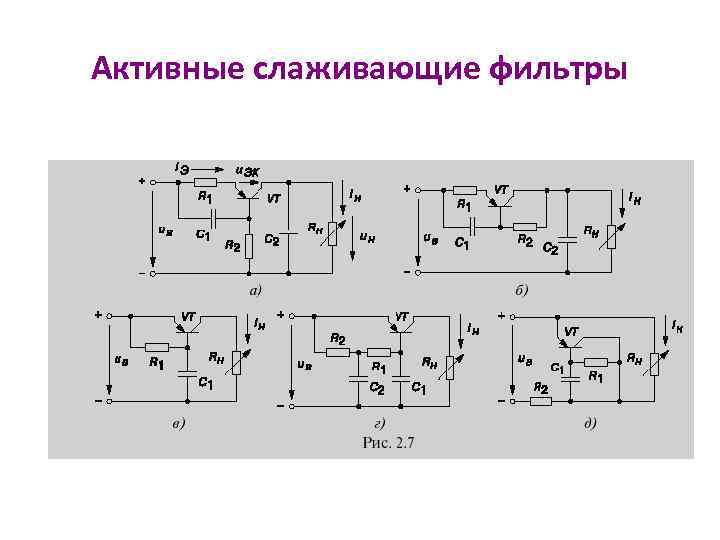 Активные слаживающие фильтры 