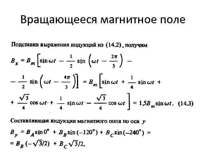 Вращающееся магнитное поле 