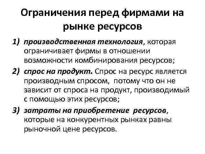 Рынок ресурсов