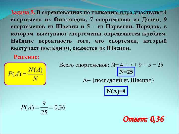 Вероятность спортсмены