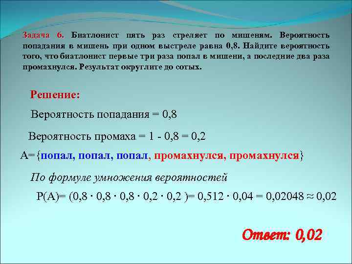 Два стрелка одновременно стреляют по мишени. Вероятность попадания в мишень. Попадание в мишень при одном выстре. Вероятность попадания в мишень при одном выстреле. Стрелок производит по мишени три выстрела вероятность.