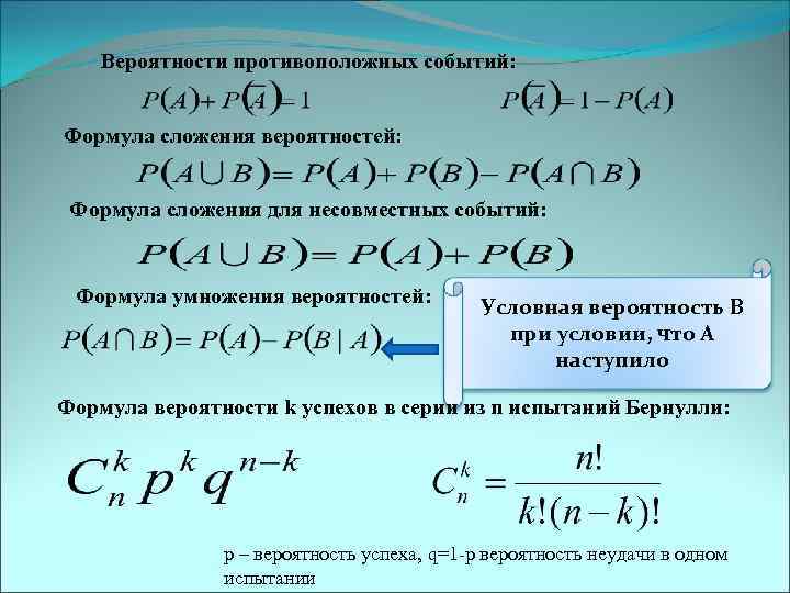 Формула сложения вероятностей