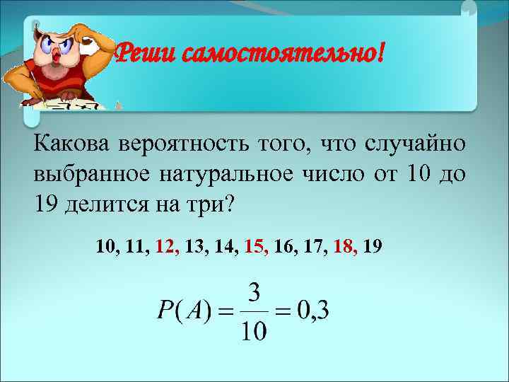 Какова вероятность того что натуральное число