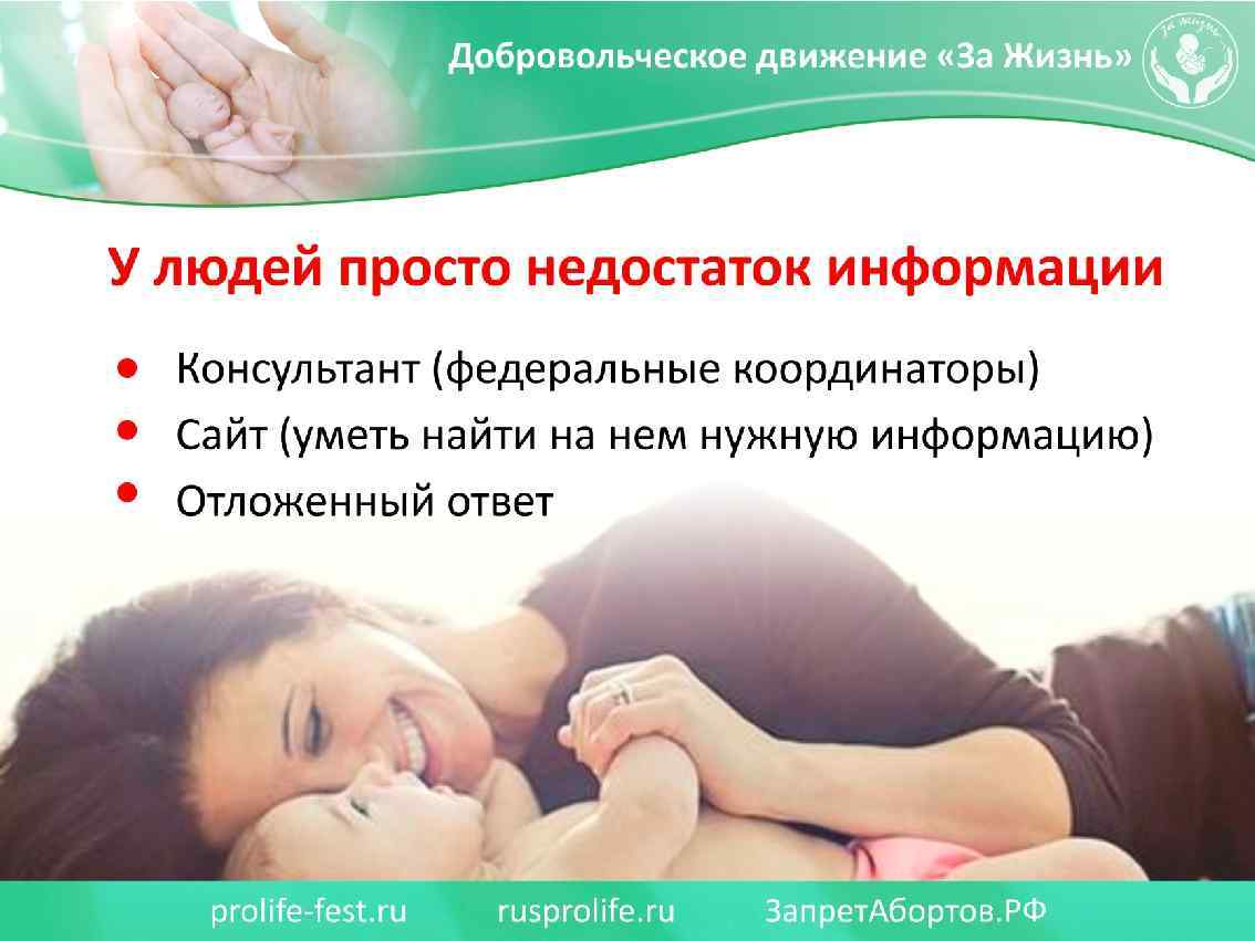 У людей просто недостаток информации - Консультант (федеральные координаторы) - Сайт (уметь найти на