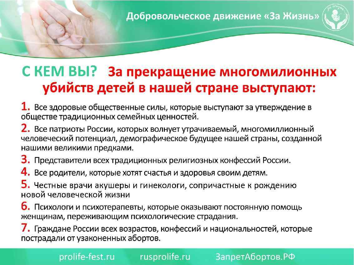 С кем Вы? За прекращение многомилионных убийств детей в нашей стране выступают: 1. Все