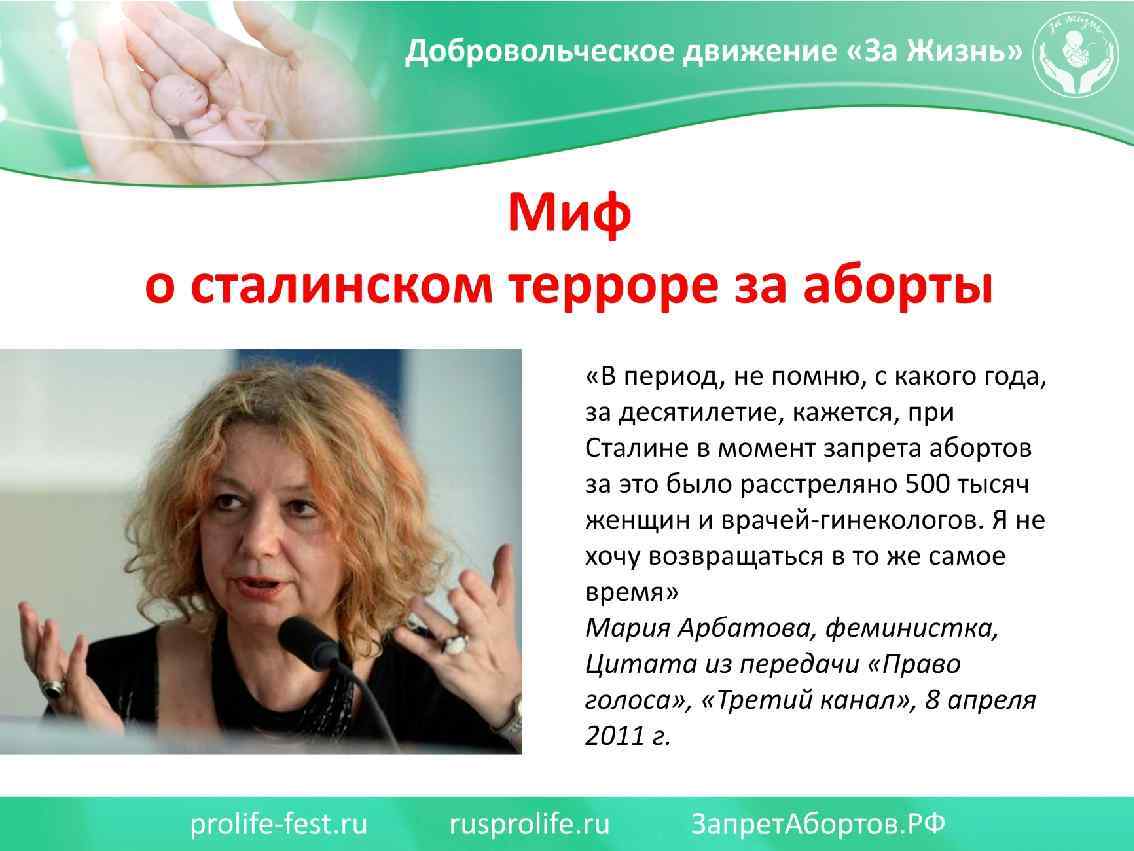 Миф о сталинском терроре за аборты «В период, не помню, с какого года, за