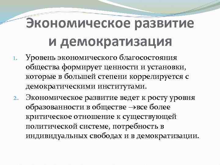 Экономический демократизм. Институт развития демократии. Демократический Транзит это в политологии. Политический Транзит это. От чего состоит уровень благосостояния общества.