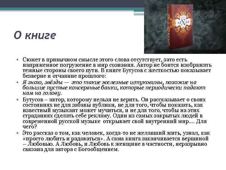 О книге • Сюжет в привычном смысле этого слова отсутствует, зато есть напряженное погружение