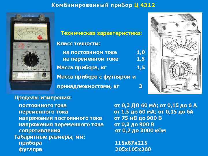 Приборы параметры. Комбинированный прибор ц4312 паспорт. Мультиметр ц4312. Комбинированный прибор 4312. Комбинированный прибор ц4312 характеристики.