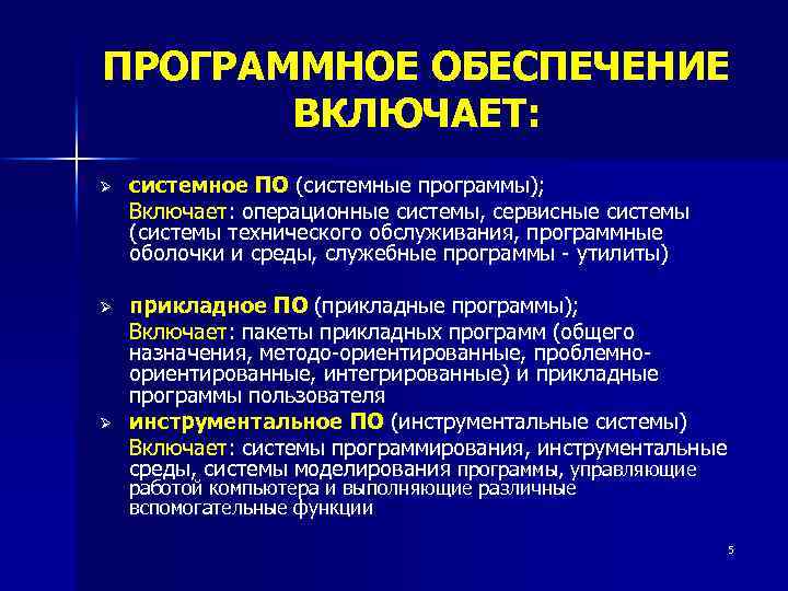 Функции системных программ. Что включает в себя программное обеспечение. Системное программное обеспечение включает. Сервисные системы оболочки и утилиты. Системной программой обеспечения включает.