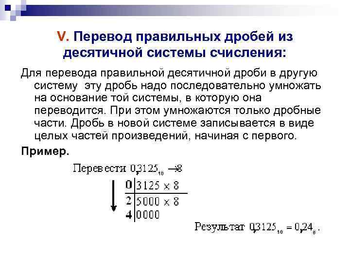 Из десятичной в целую