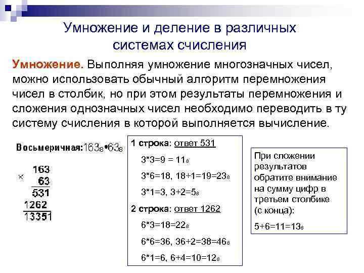 Деление в системах счисления. Сложение вычитание умножение и деление систем счисления. Деление чисел в различных системах счисления. Шестнадцатиричная система счисления деление. Таблица деления в восьмеричной системе счисления.