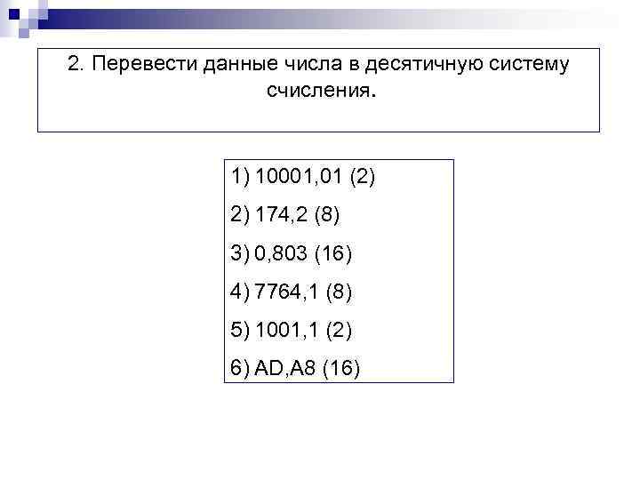 Как в excel переводить из одной системы счисления в другую