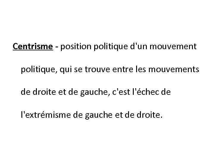 Centrisme - position politique d'un mouvement politique, qui se trouve entre les mouvements de