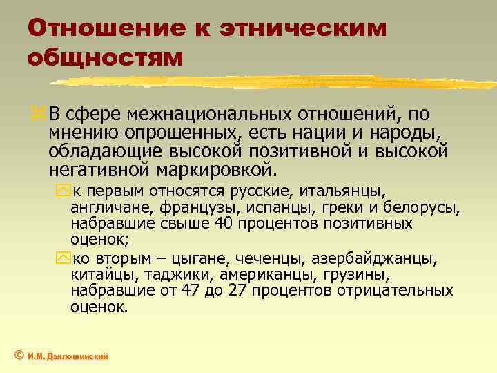 Отношение к этническим общностям z В сфере межнациональных отношений, по мнению опрошенных, есть нации