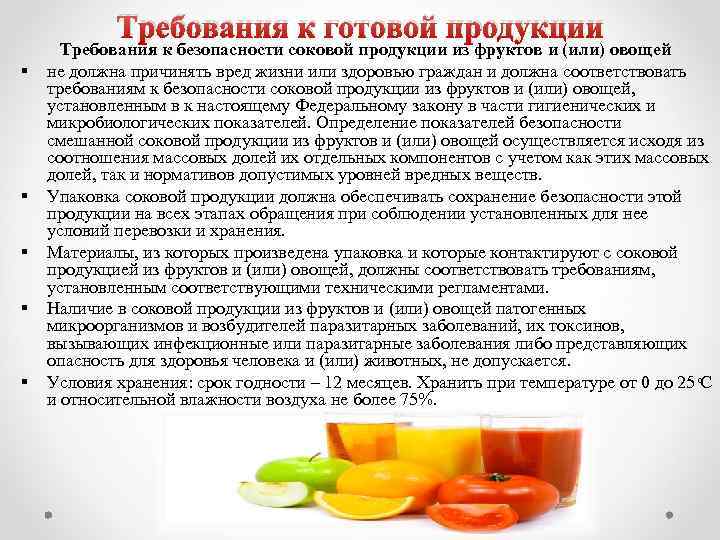 Технический регламент на овощную и фруктовую продукцию