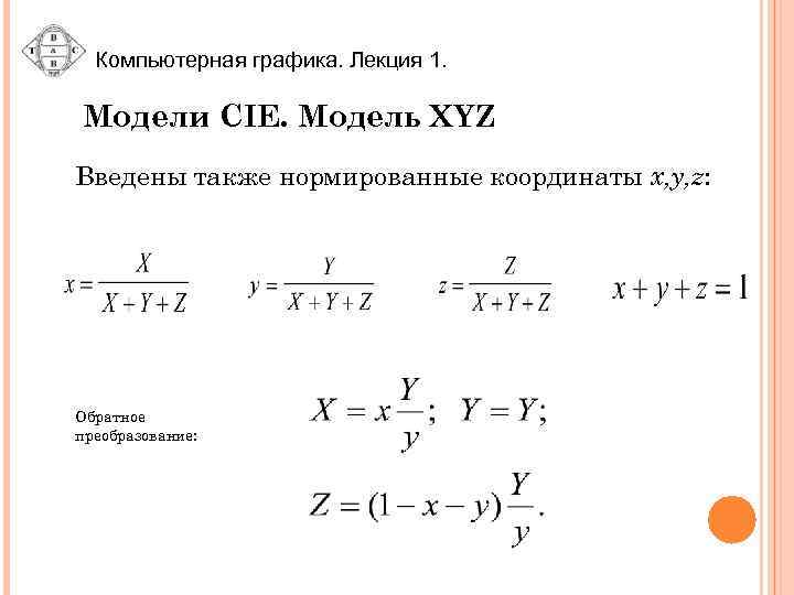 Model xyz. Модель Cie xyz. Xyz 1989 xyz. Задача x y z. Моделд a=x*y-z+w смешанная.