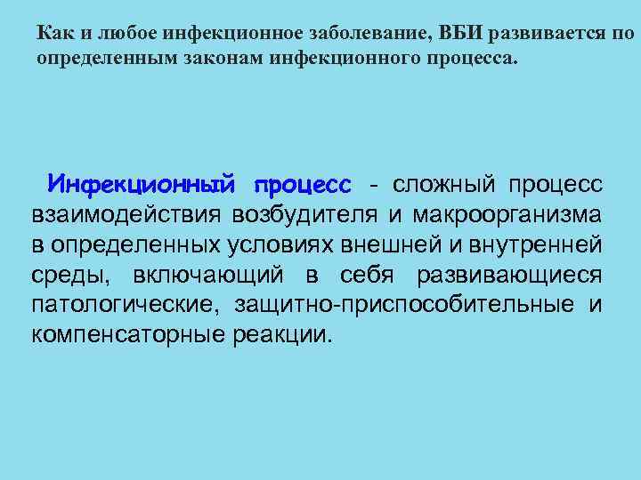 Законы об инфекционных заболеваниях