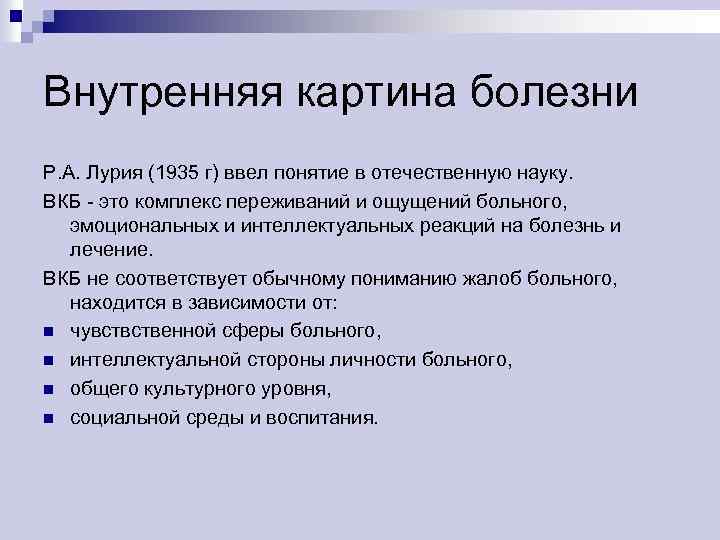 Кто первым ввел термин внутренняя картина болезни