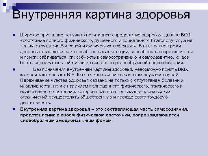 Внутренняя картина болезни включает в себя все перечисленные компоненты за исключением