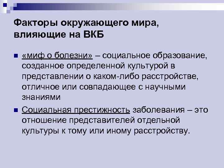 Последовательность структурных компонентов внутренней картины болезни