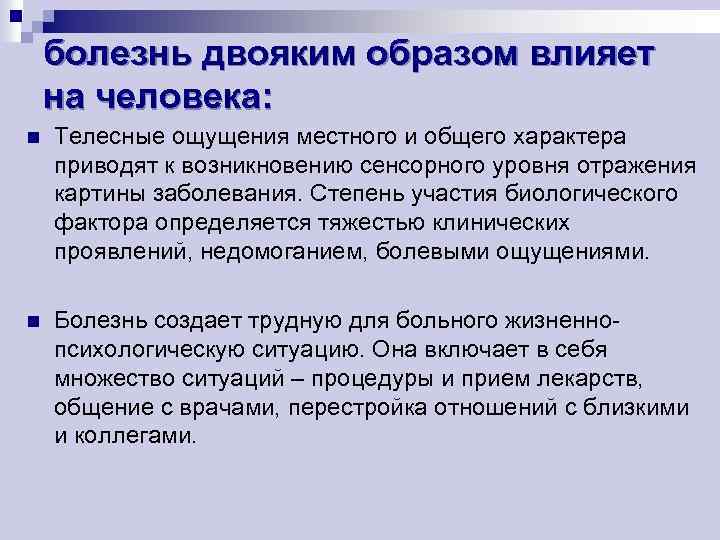 Влияние образов на человека. Телесные ощущения. Эмоции и телесные ощущения. Телесные ощущения список. Заболевание общего характера.