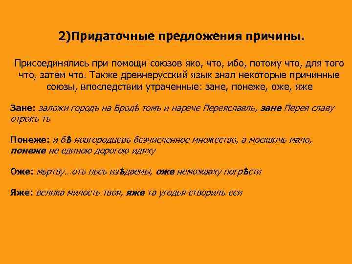 Предложения с причинными союзами. Придаточные предложения причины. Предложения причины. Придаточные Причинные Союзы.